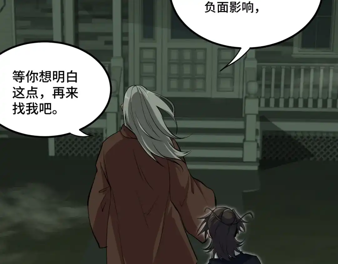 《龙王殿》185 不欢而散 第17页