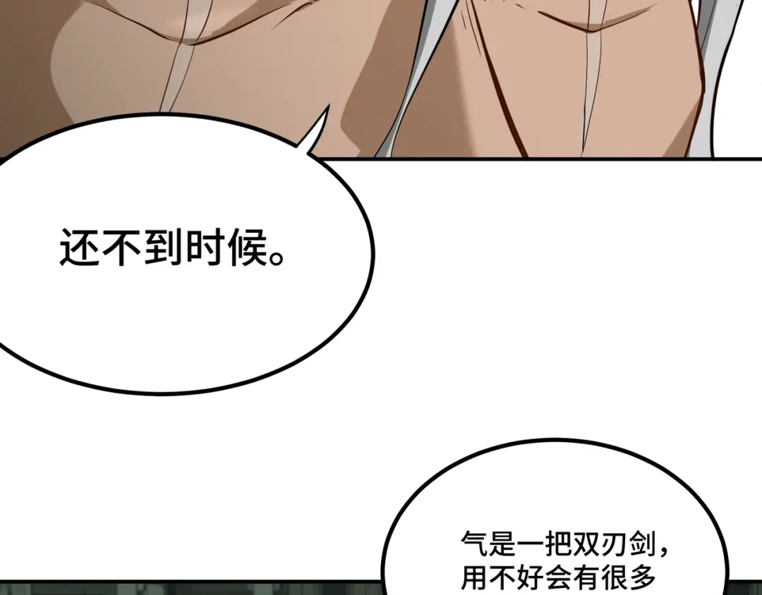 《龙王殿》185 不欢而散 第16页