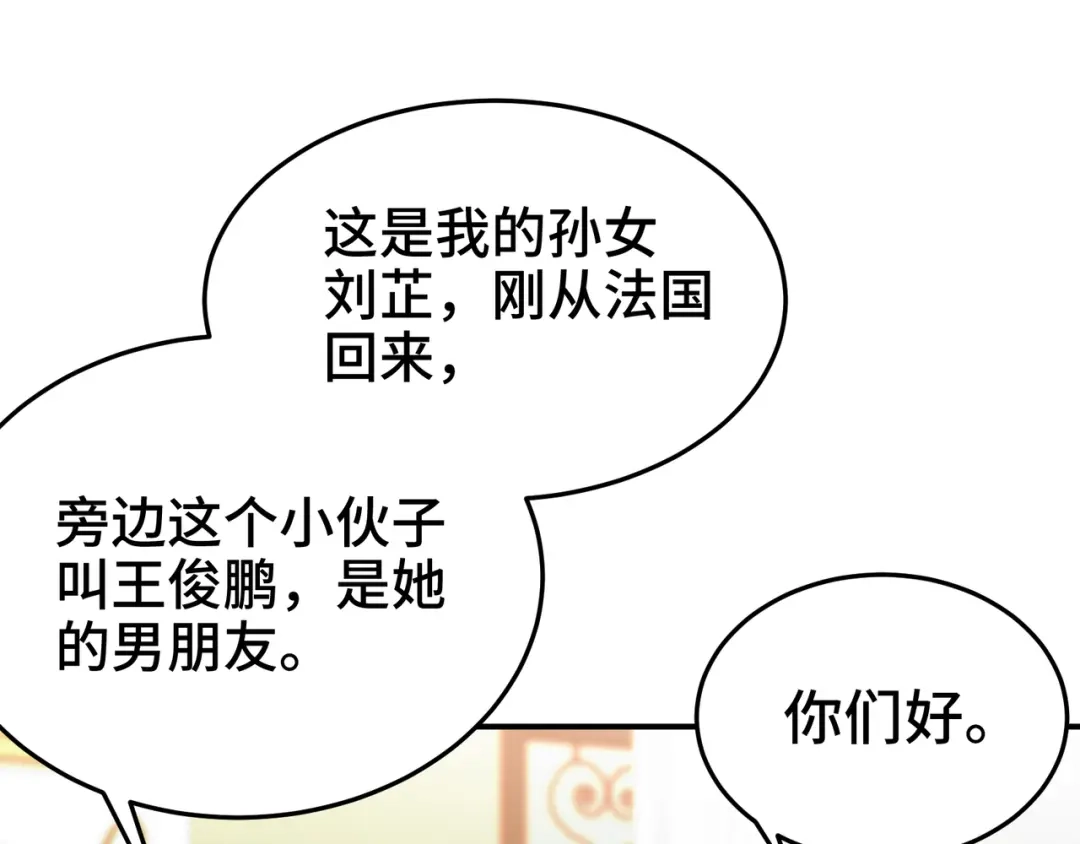 《龙王殿》186 中西之争 第7页
