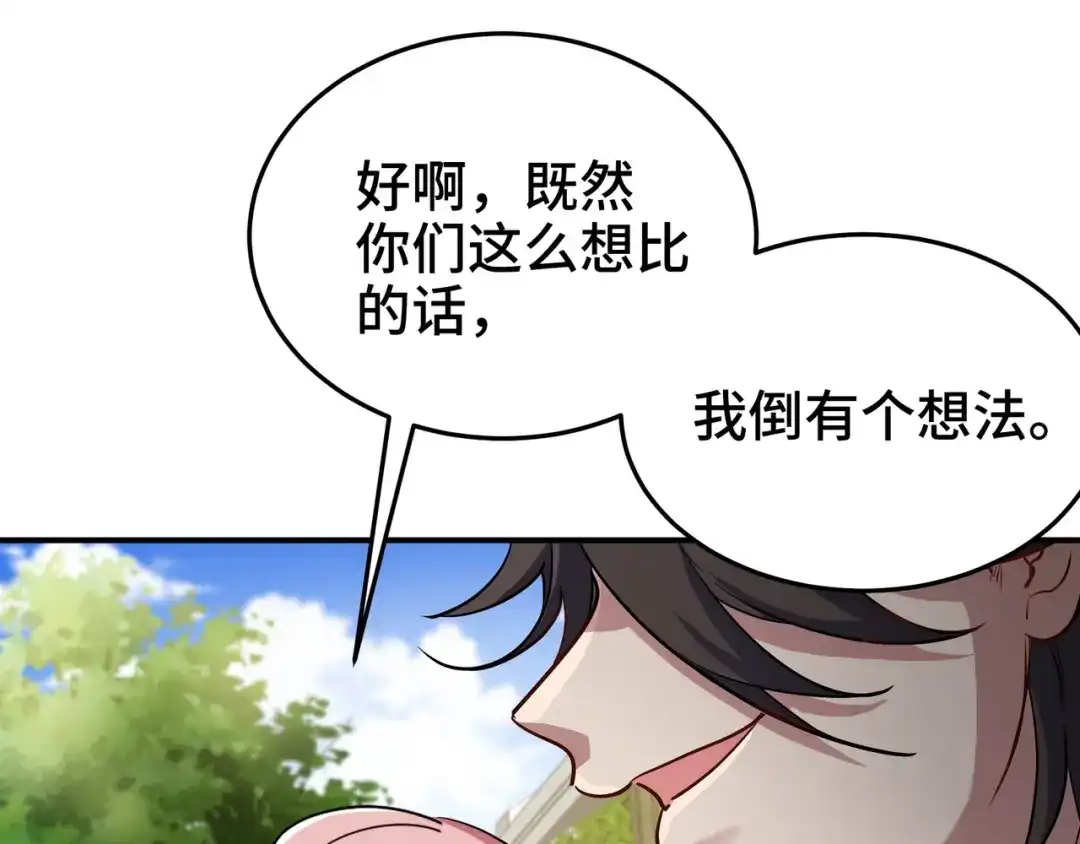 《龙王殿》186 中西之争 第64页