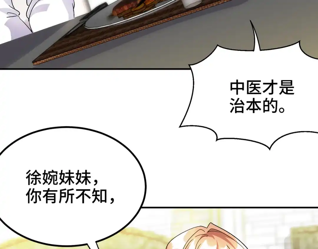 《龙王殿》186 中西之争 第43页