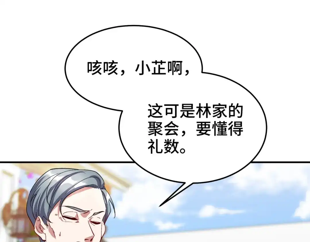 《龙王殿》186 中西之争 第19页
