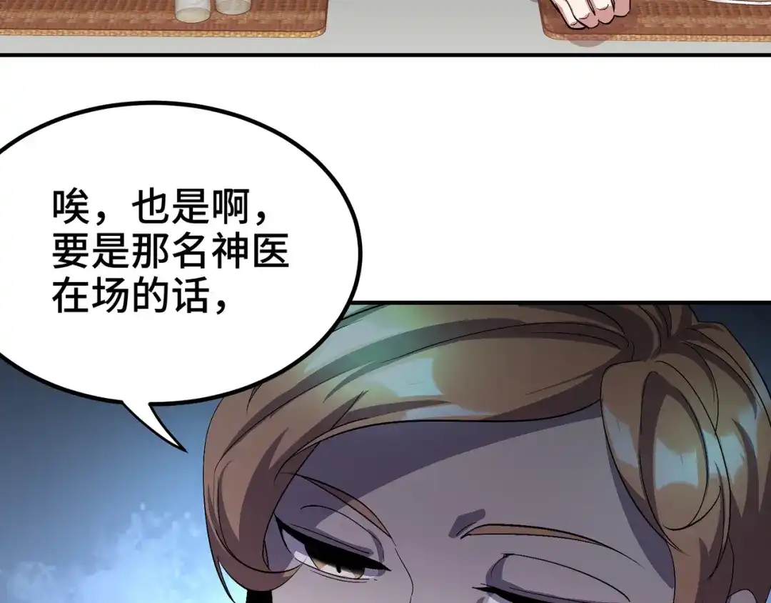 《龙王殿》186 中西之争 第48页