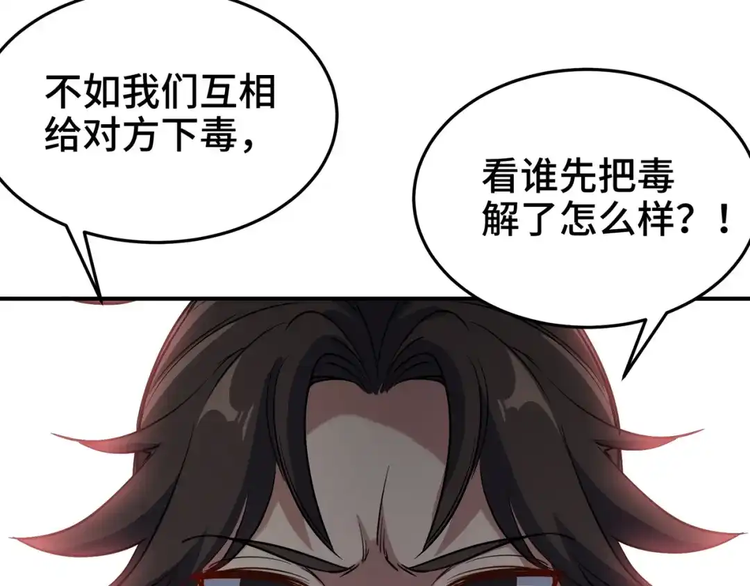 《龙王殿》186 中西之争 第66页