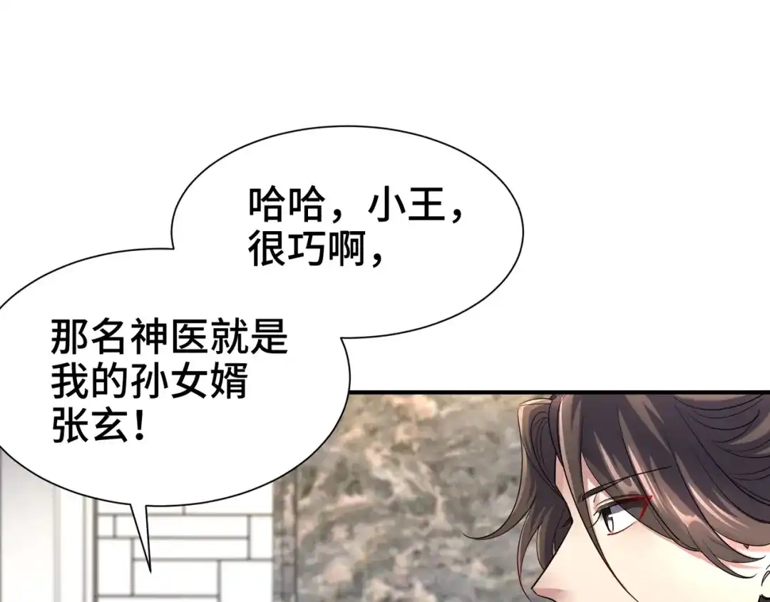 《龙王殿》186 中西之争 第51页