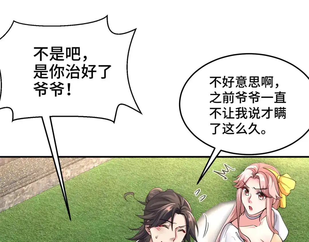 《龙王殿》186 中西之争 第54页