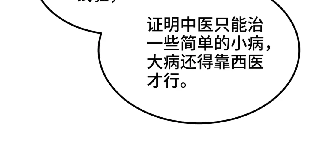 《龙王殿》186 中西之争 第45页