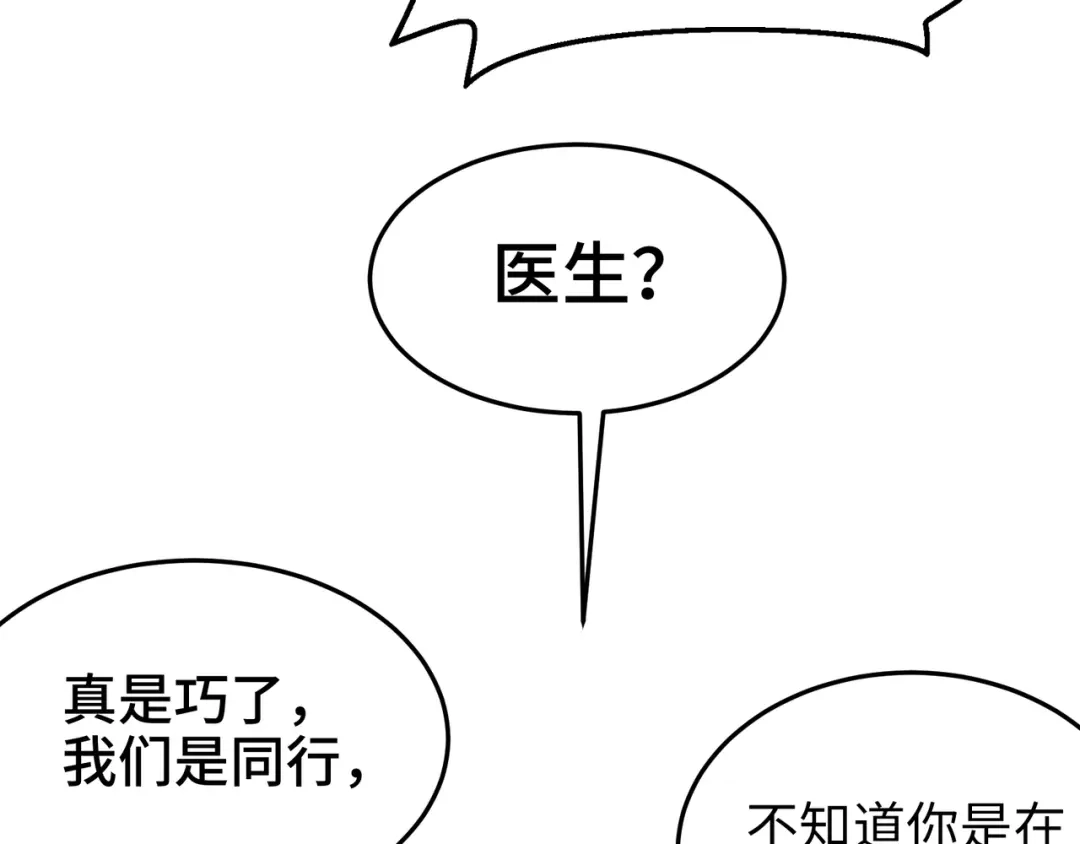 《龙王殿》186 中西之争 第23页