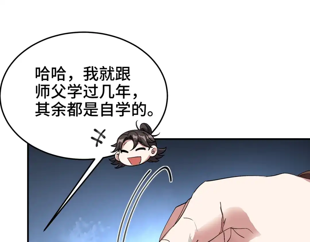 《龙王殿》186 中西之争 第26页