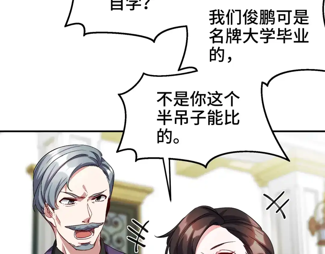 《龙王殿》186 中西之争 第28页