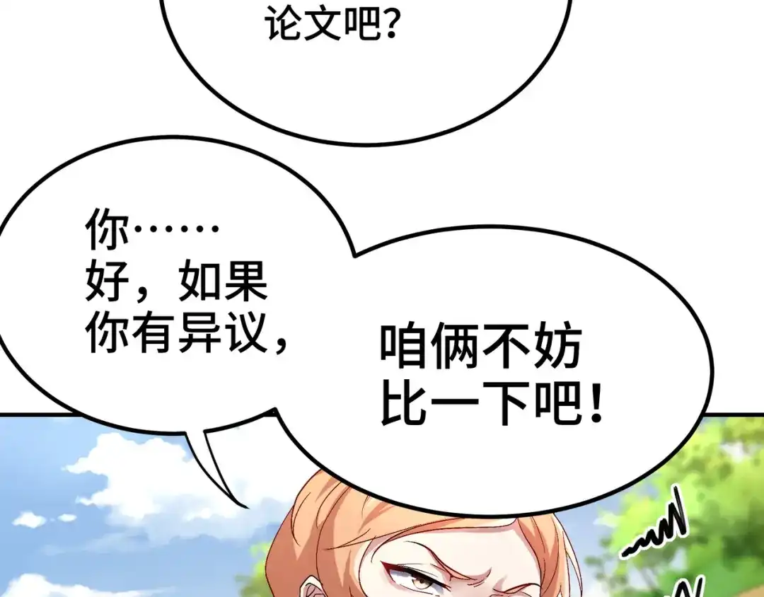 《龙王殿》186 中西之争 第60页