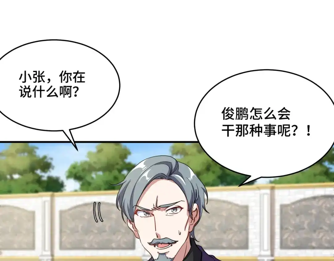 《龙王殿》187 败露 第11页