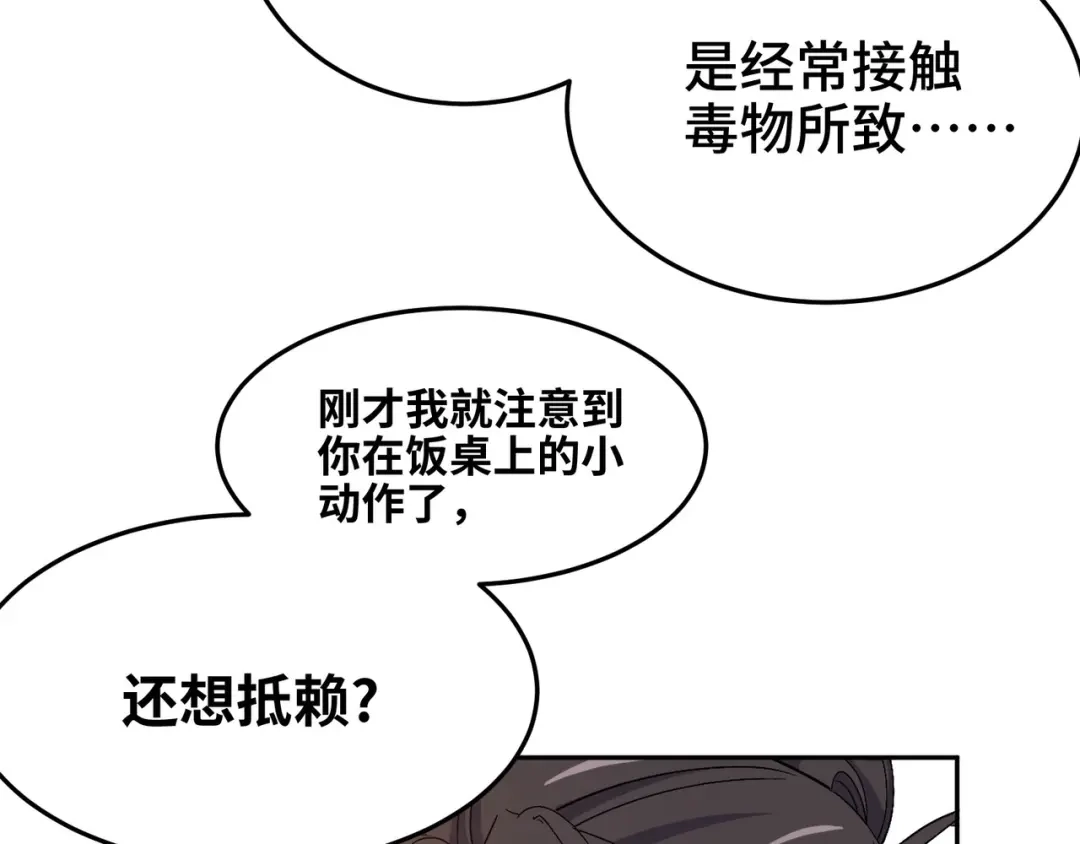 《龙王殿》187 败露 第41页