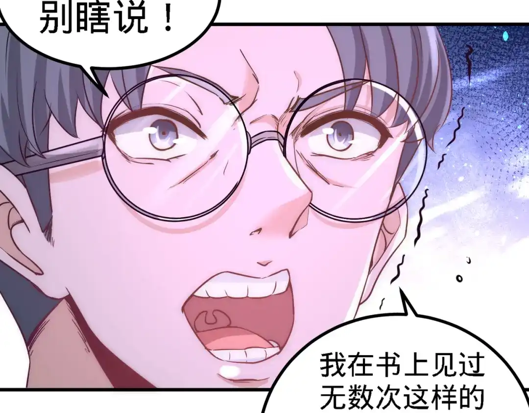 《龙王殿》18 资本家的游戏 第66页