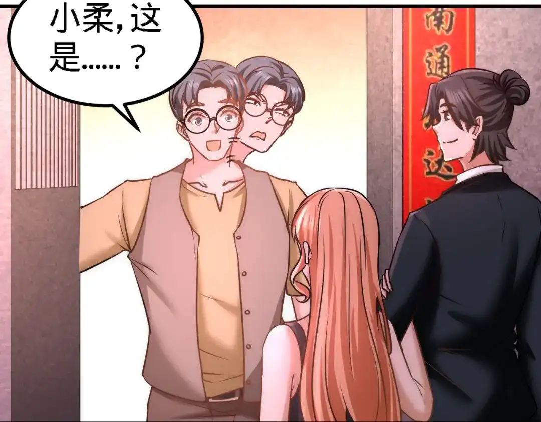 《龙王殿》18 资本家的游戏 第51页