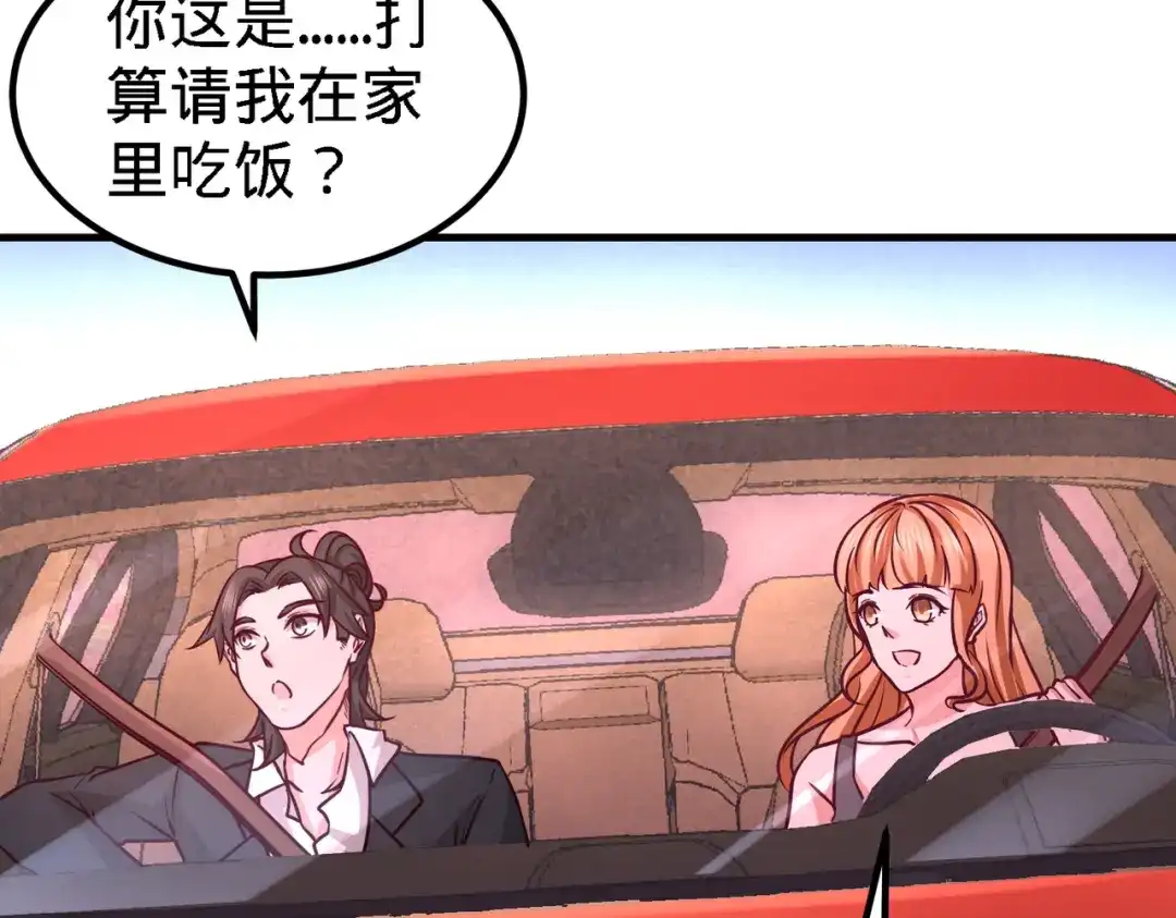 《龙王殿》18 资本家的游戏 第43页