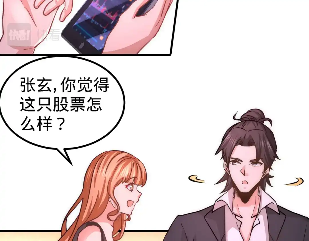 《龙王殿》18 资本家的游戏 第64页
