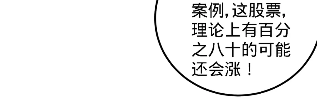 《龙王殿》18 资本家的游戏 第67页