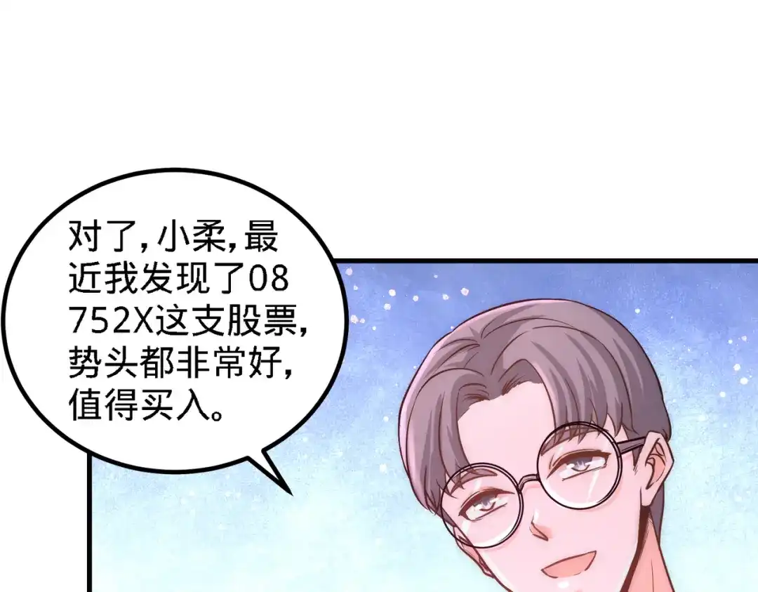 《龙王殿》18 资本家的游戏 第61页