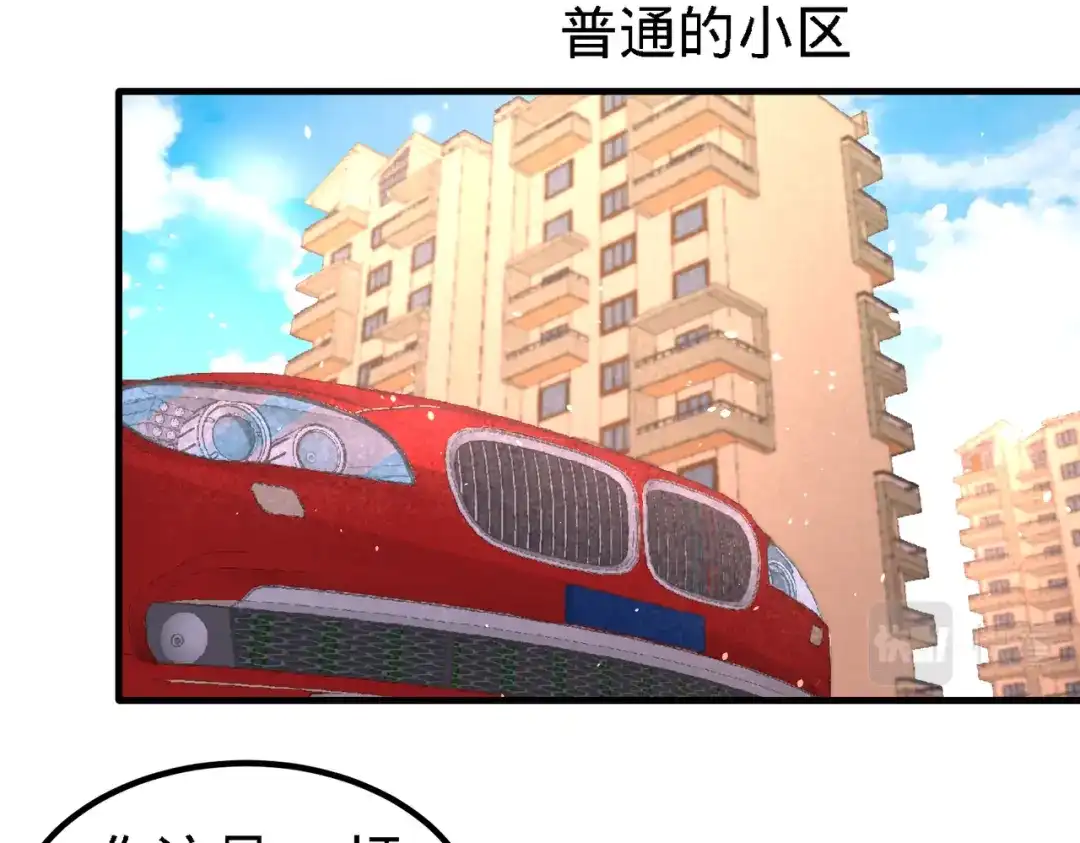 《龙王殿》18 资本家的游戏 第42页
