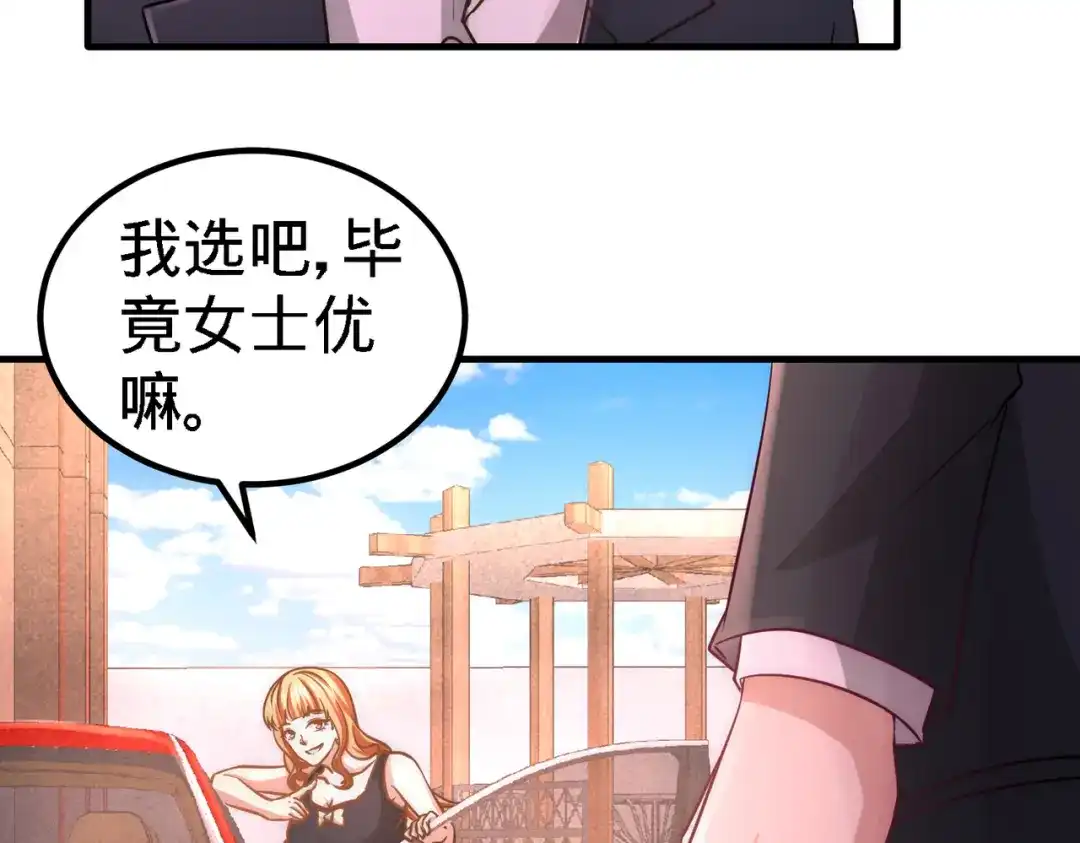 《龙王殿》18 资本家的游戏 第38页