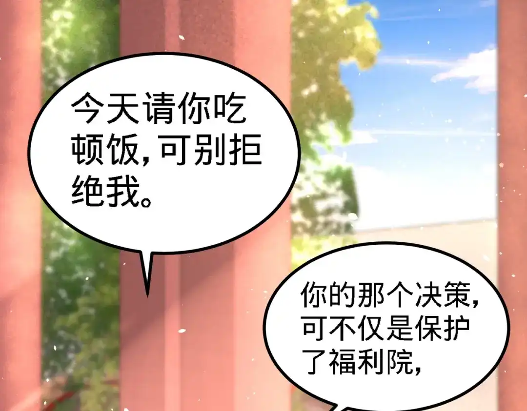 《龙王殿》18 资本家的游戏 第33页