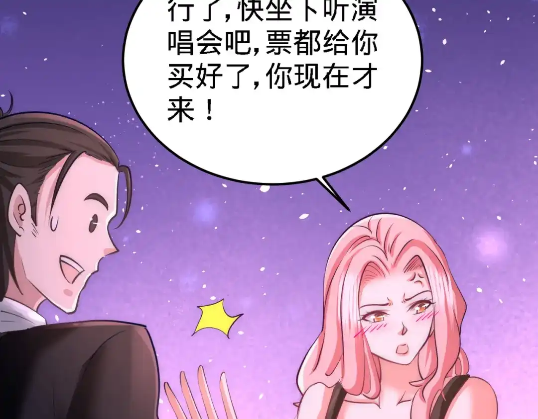 《龙王殿》18 资本家的游戏 第6页