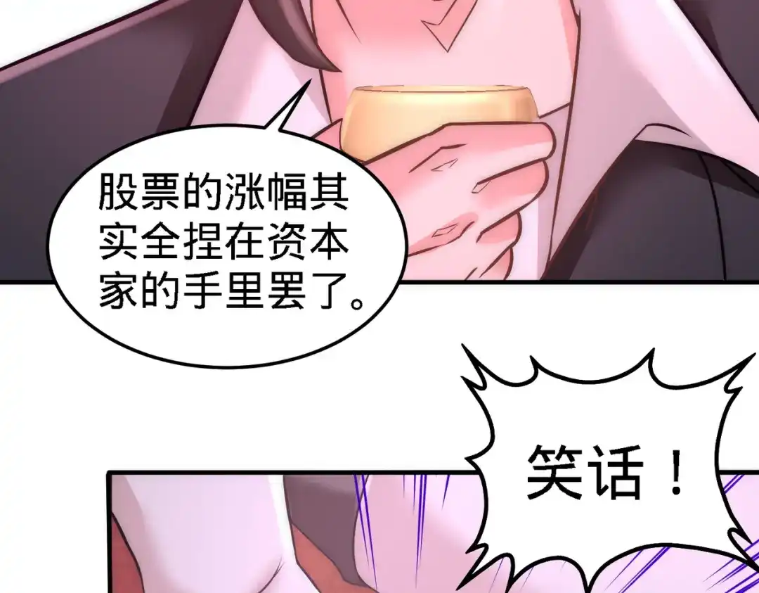 《龙王殿》18 资本家的游戏 第70页