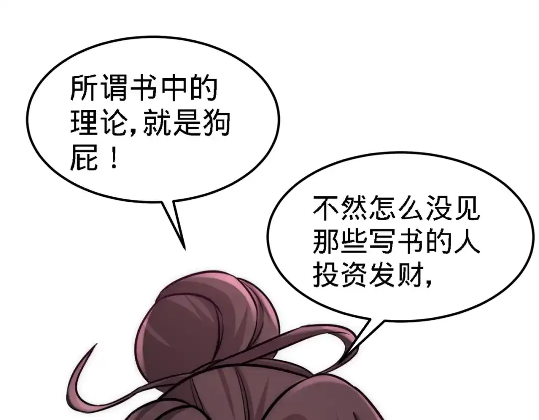 《龙王殿》18 资本家的游戏 第68页