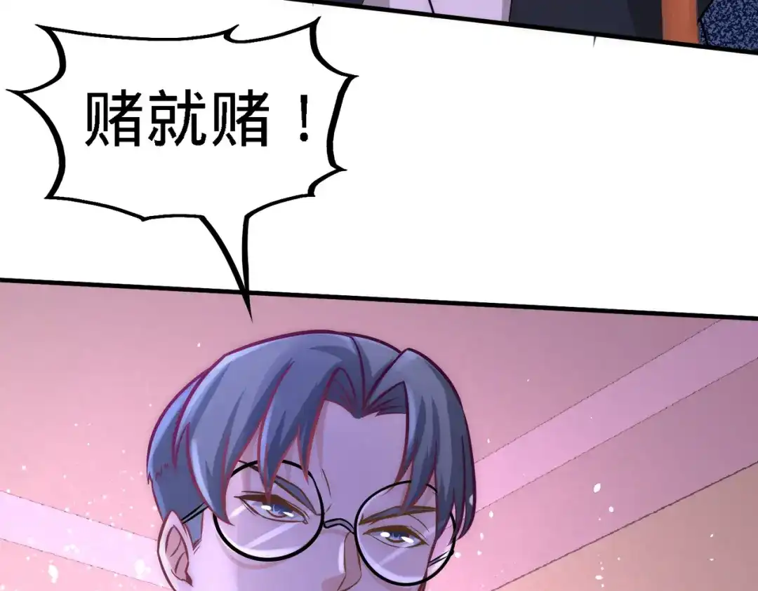 《龙王殿》18 资本家的游戏 第77页
