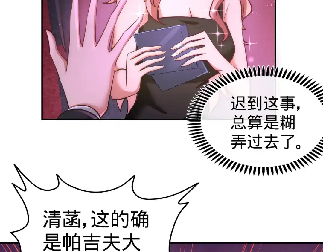 《龙王殿》18 资本家的游戏 第13页