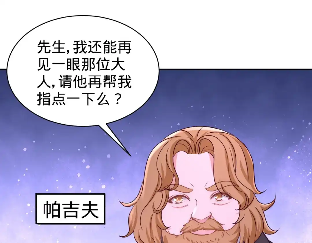 《龙王殿》18 资本家的游戏 第19页