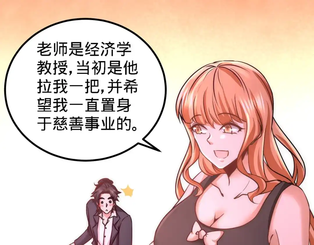 《龙王殿》18 资本家的游戏 第47页