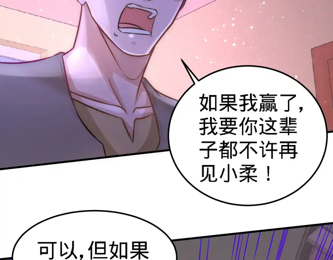 《龙王殿》18 资本家的游戏 第78页