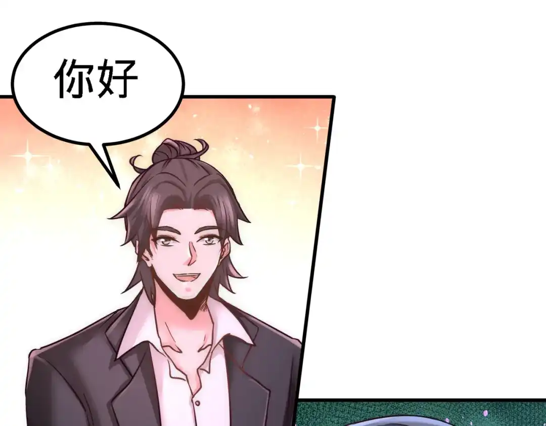 《龙王殿》18 资本家的游戏 第54页