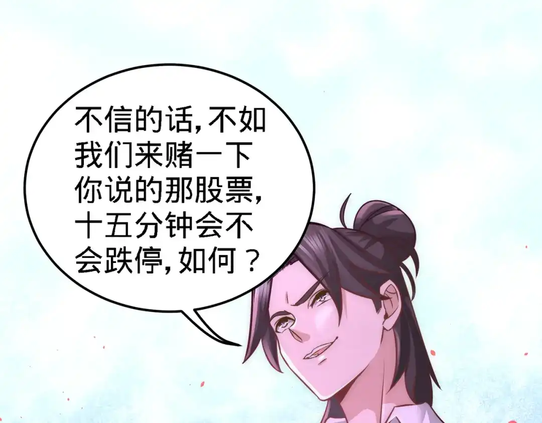 《龙王殿》18 资本家的游戏 第75页