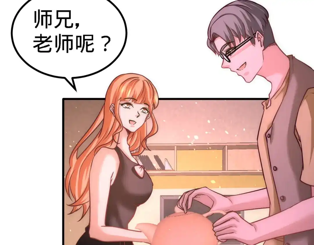 《龙王殿》18 资本家的游戏 第59页