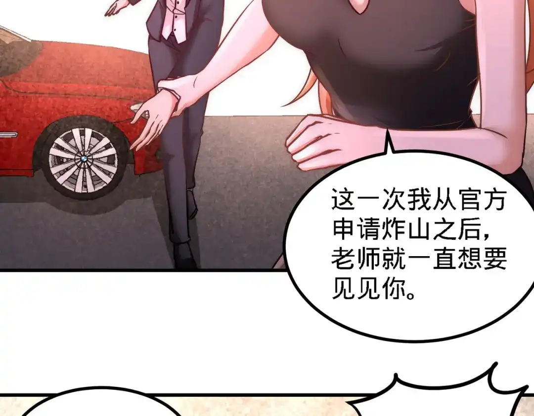 《龙王殿》18 资本家的游戏 第48页