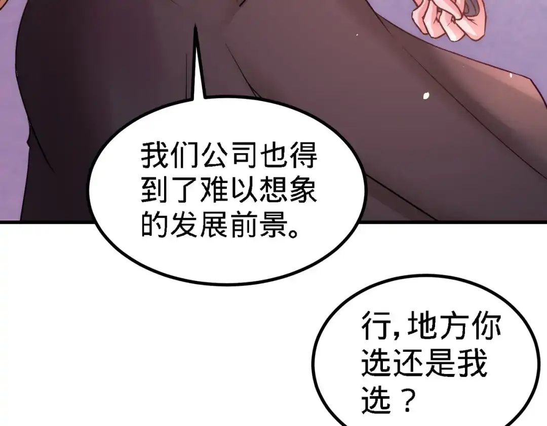 《龙王殿》18 资本家的游戏 第36页