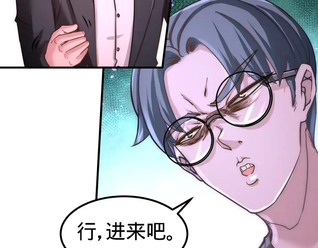 《龙王殿》18 资本家的游戏 第55页