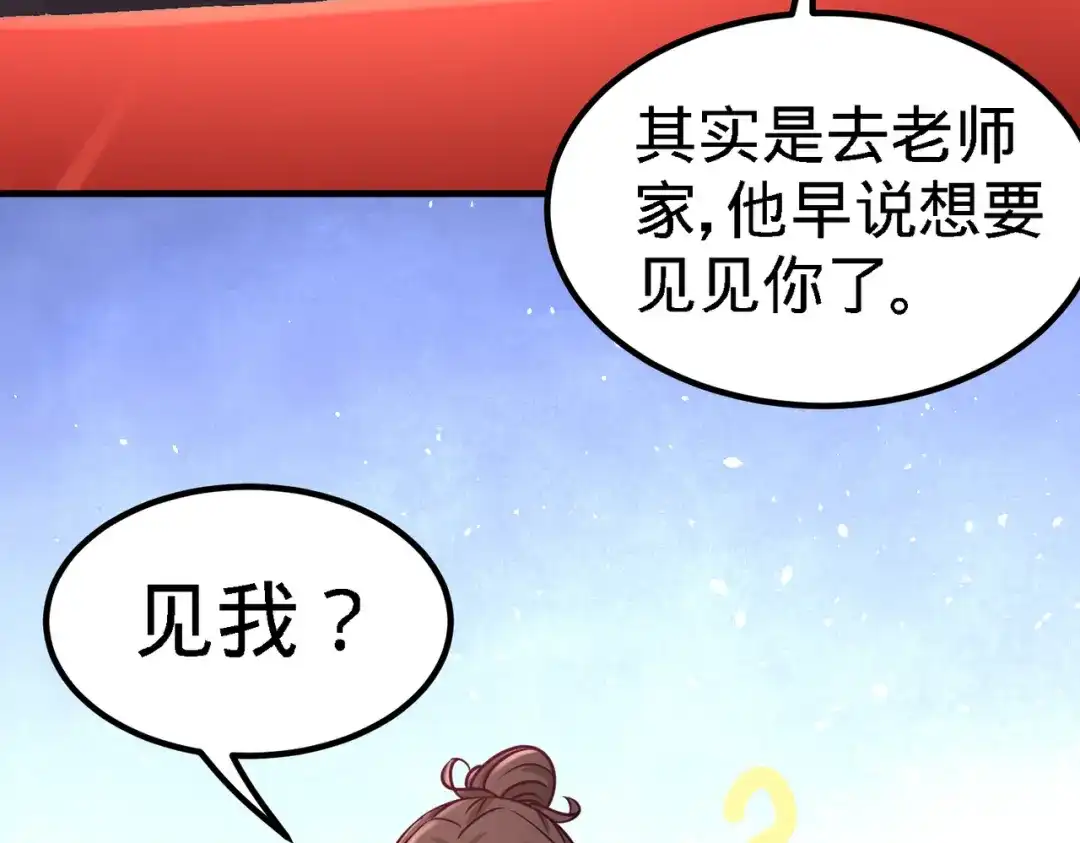 《龙王殿》18 资本家的游戏 第44页