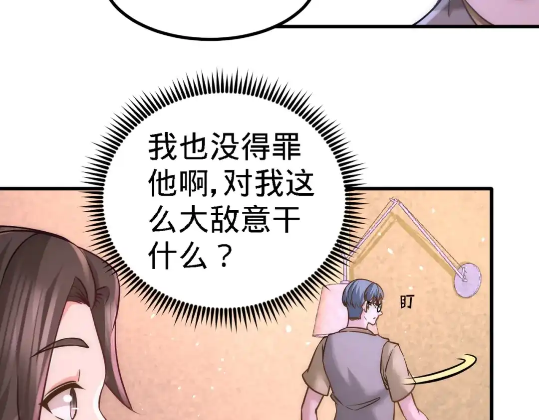 《龙王殿》18 资本家的游戏 第56页