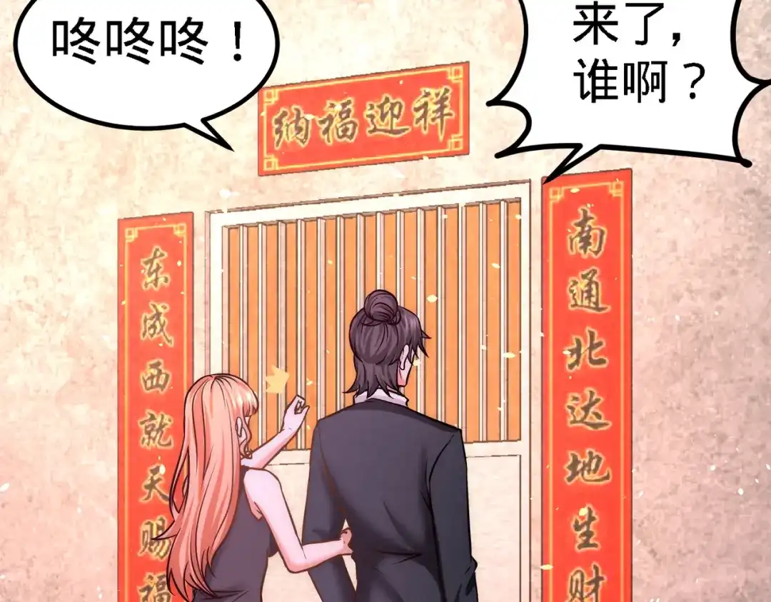 《龙王殿》18 资本家的游戏 第49页