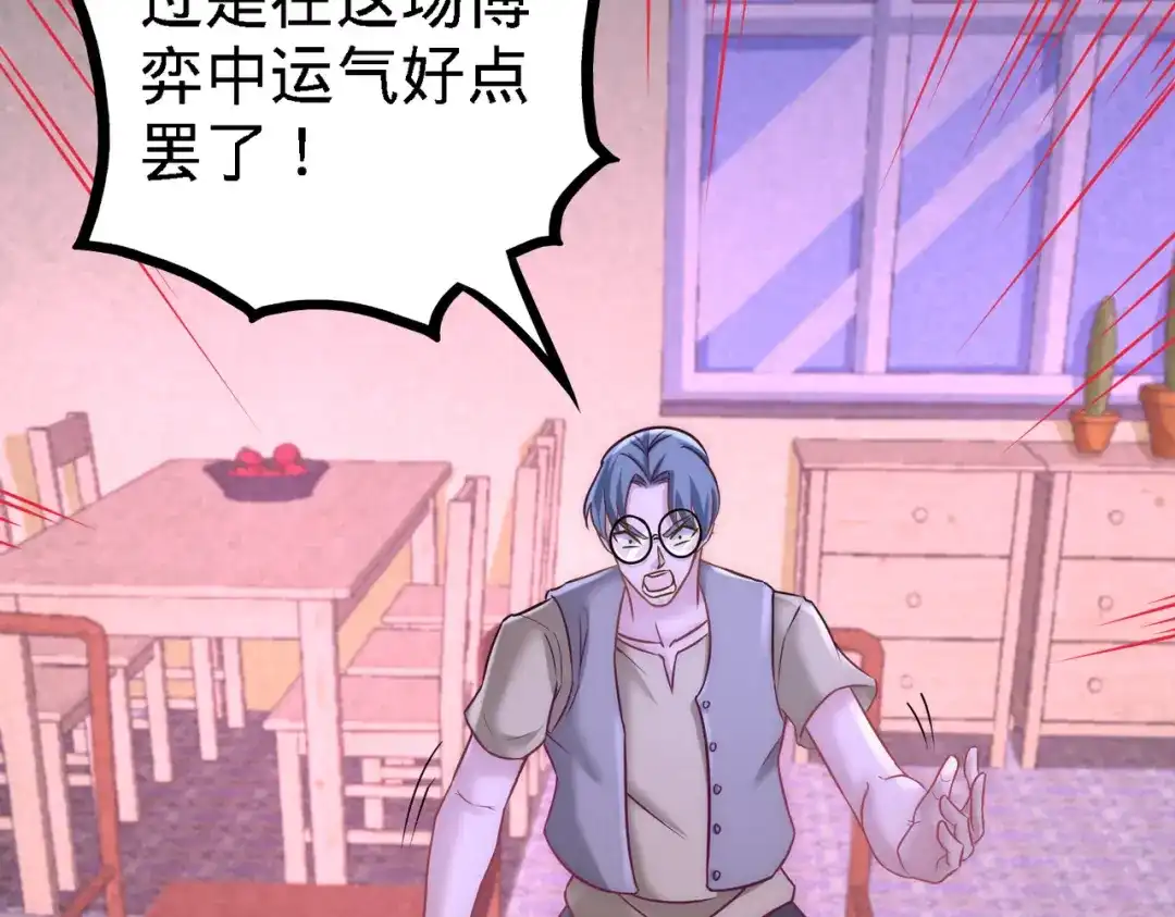 《龙王殿》18 资本家的游戏 第72页