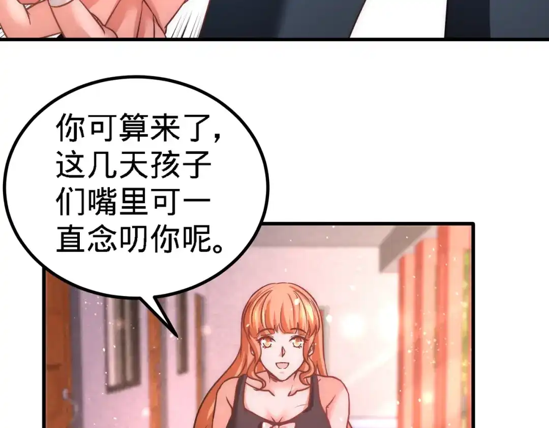 《龙王殿》18 资本家的游戏 第29页