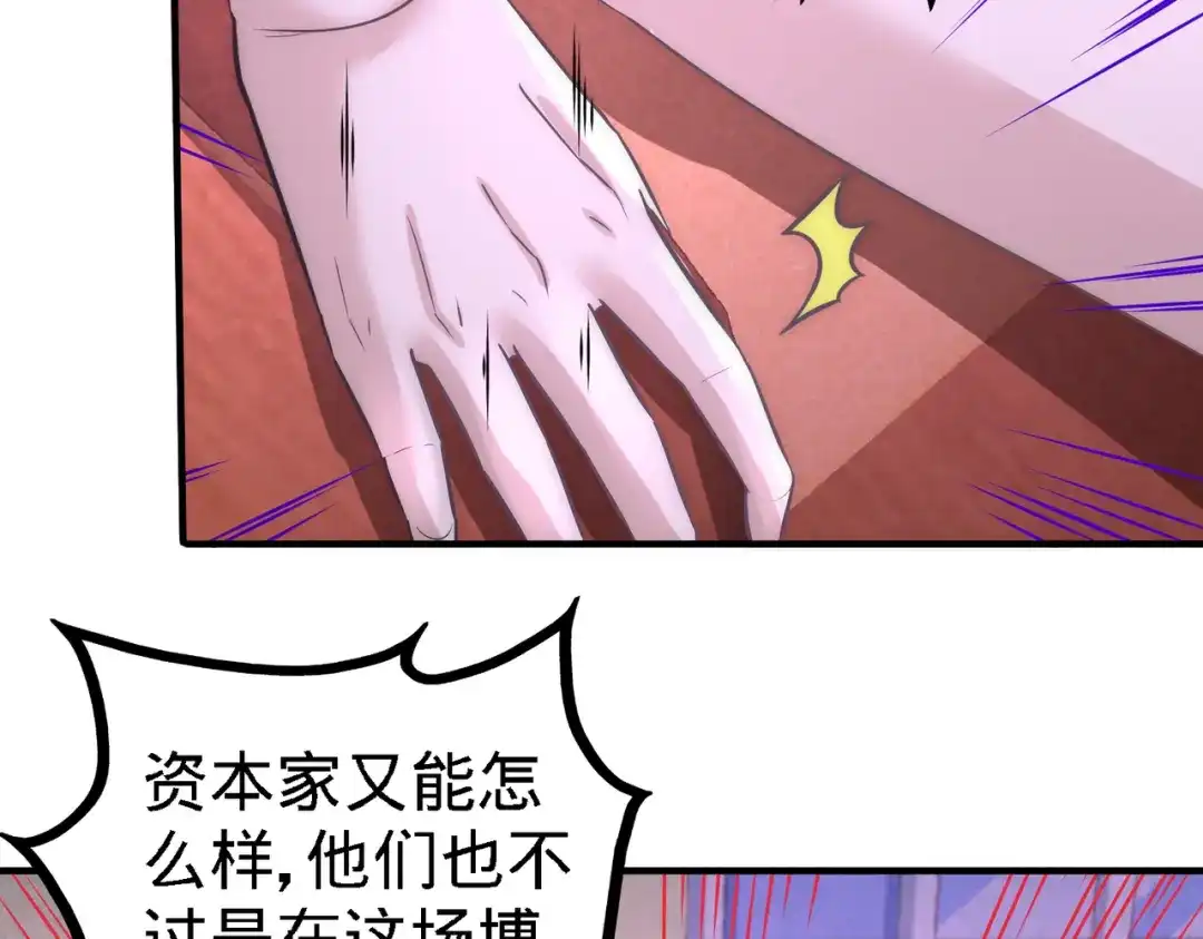 《龙王殿》18 资本家的游戏 第71页