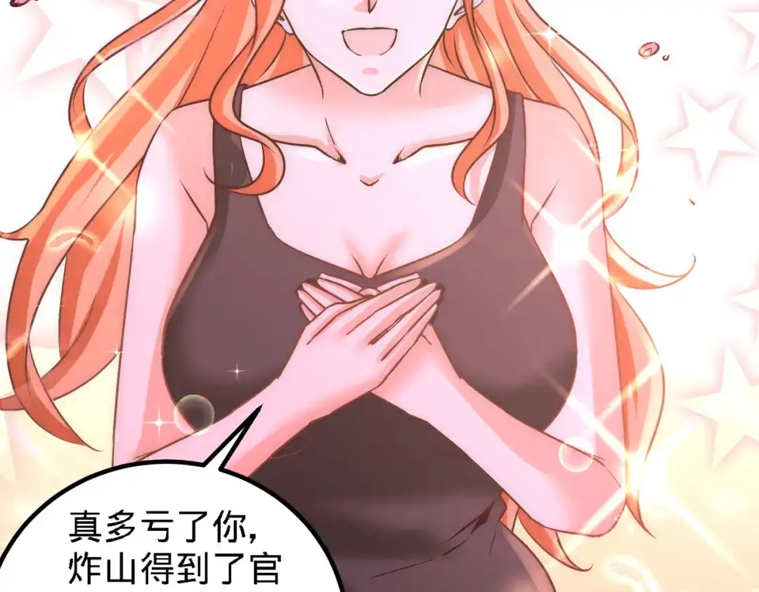 《龙王殿》18 资本家的游戏 第31页