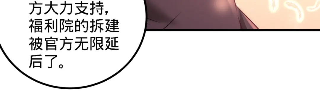 《龙王殿》18 资本家的游戏 第32页