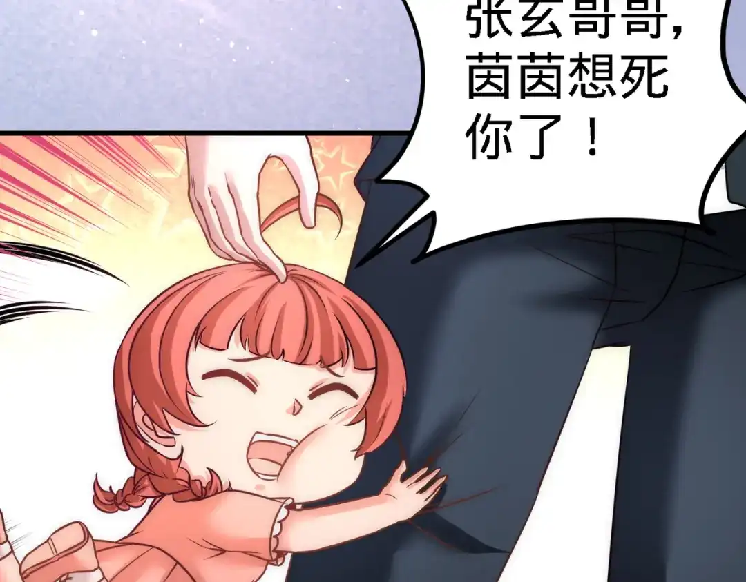 《龙王殿》18 资本家的游戏 第28页