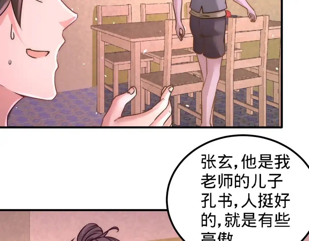 《龙王殿》18 资本家的游戏 第57页